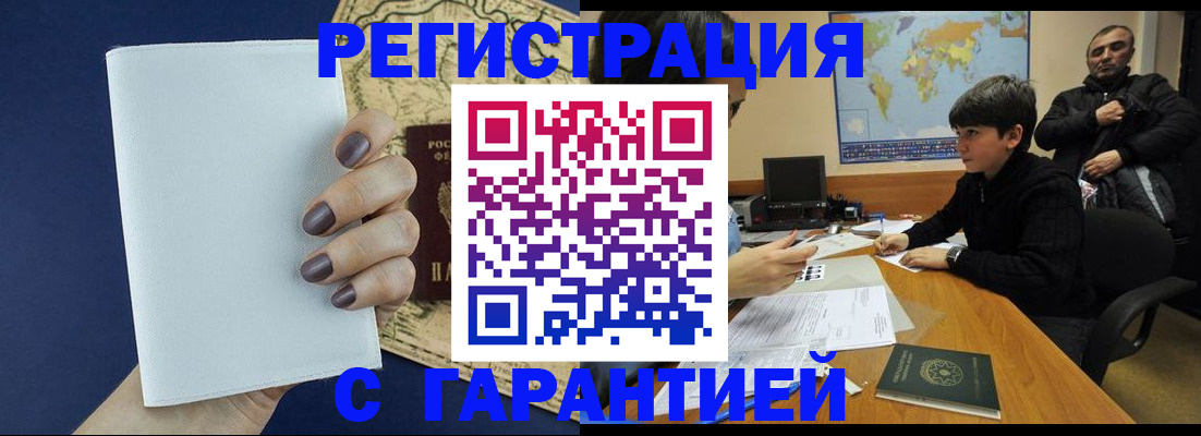 купить прописку в Ворсме