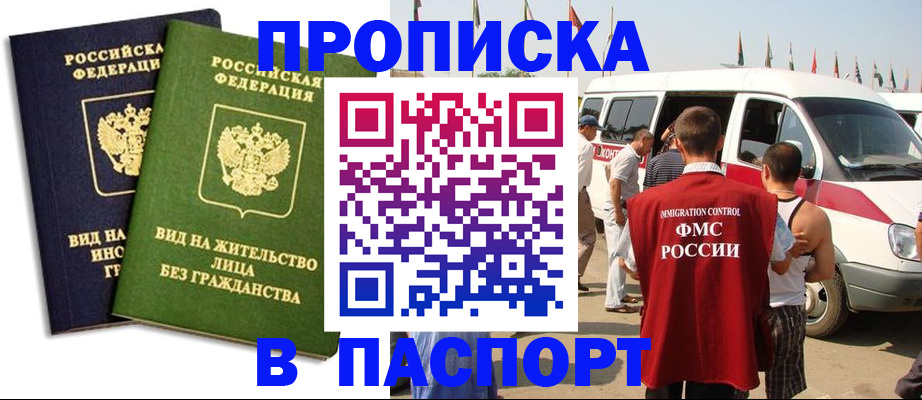 прописка в Ворсме